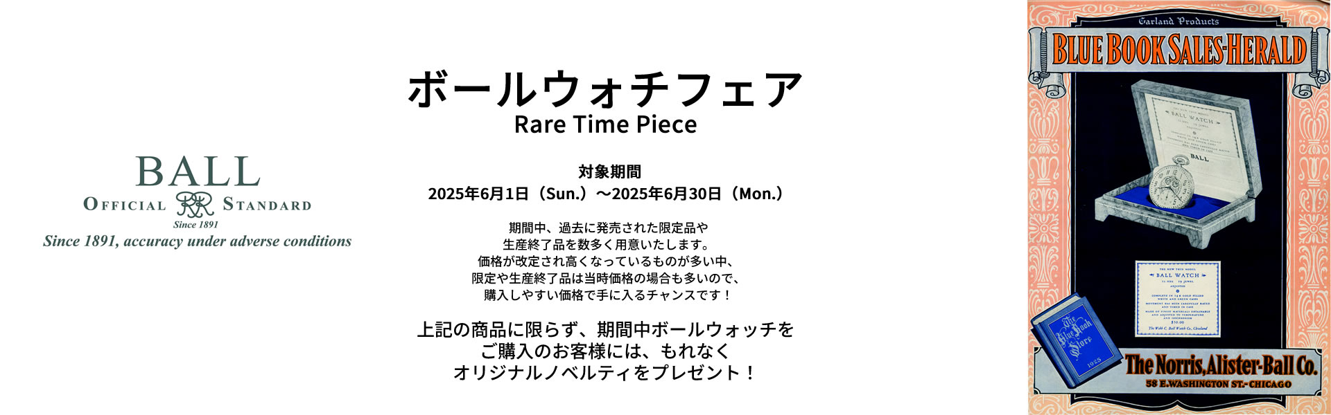 ボールウォチフェアRare Time Piece