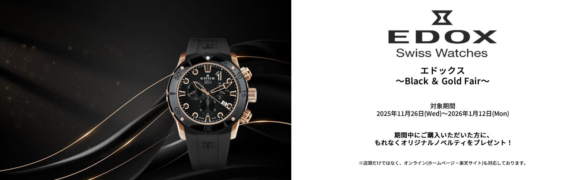 エドックスキャンペーン