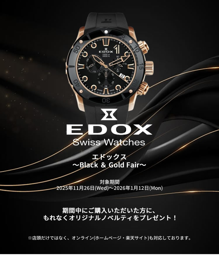 エドックスキャンペーン