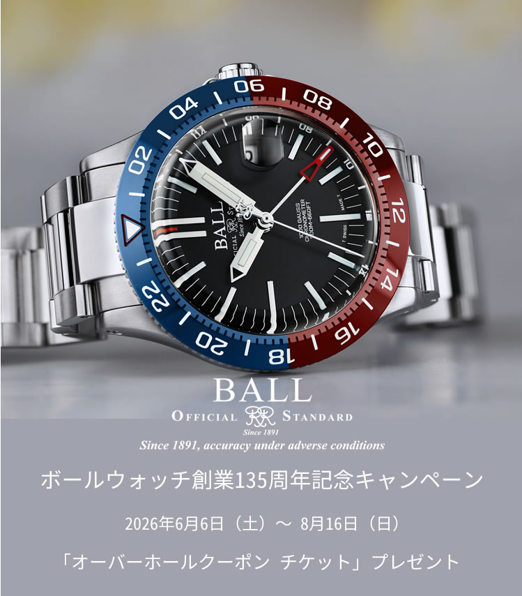 ボール ウォッチ創業135周年記念キャンペーン開催