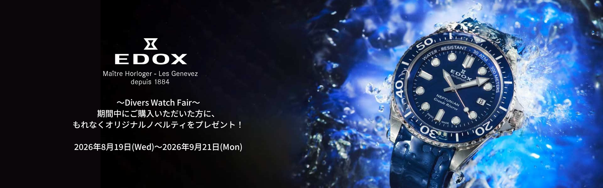 EDOXキャンペーン開催